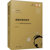 音像控制的秩序——分税制产生的政治学分析杨红伟
