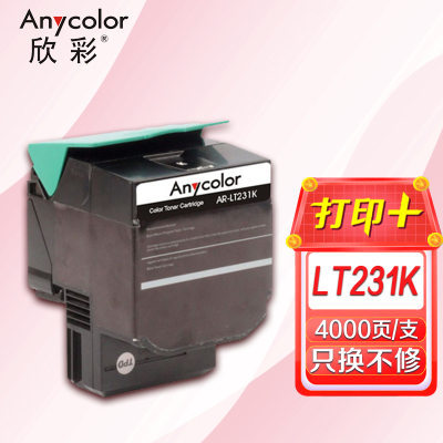欣彩(Anycolor)LT231K1粉盒(专业版)AR-LT231K黑色墨粉筒适用联想CS2310N CS3310DN