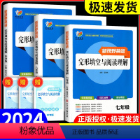 完形填空与阅读理解[英语] 七年级/初中一年级 [正版]2024版新视野英语完形填空与阅读理解七八九上下册全套的人教版任