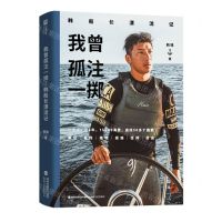 [N]我曾孤注一掷(韩船长漂流记)-9787555035619