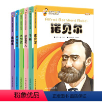 [正版]影响孩子一生的世界大科学家(第二版) 徐凡 国外名人名事 励志故事 小学生课外读物 中国宇航出版社