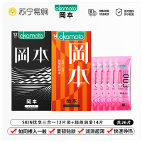 冈本超薄31片装低敏加倍润滑男用避孕套有效降低过敏加量舒爽