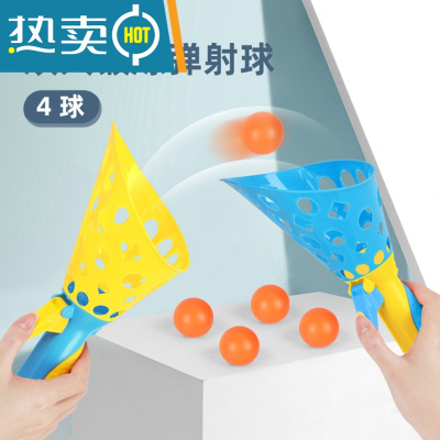 儿童弹射对接球发射抛接球幼儿园统感训练球类玩具亲子互动益智真智力