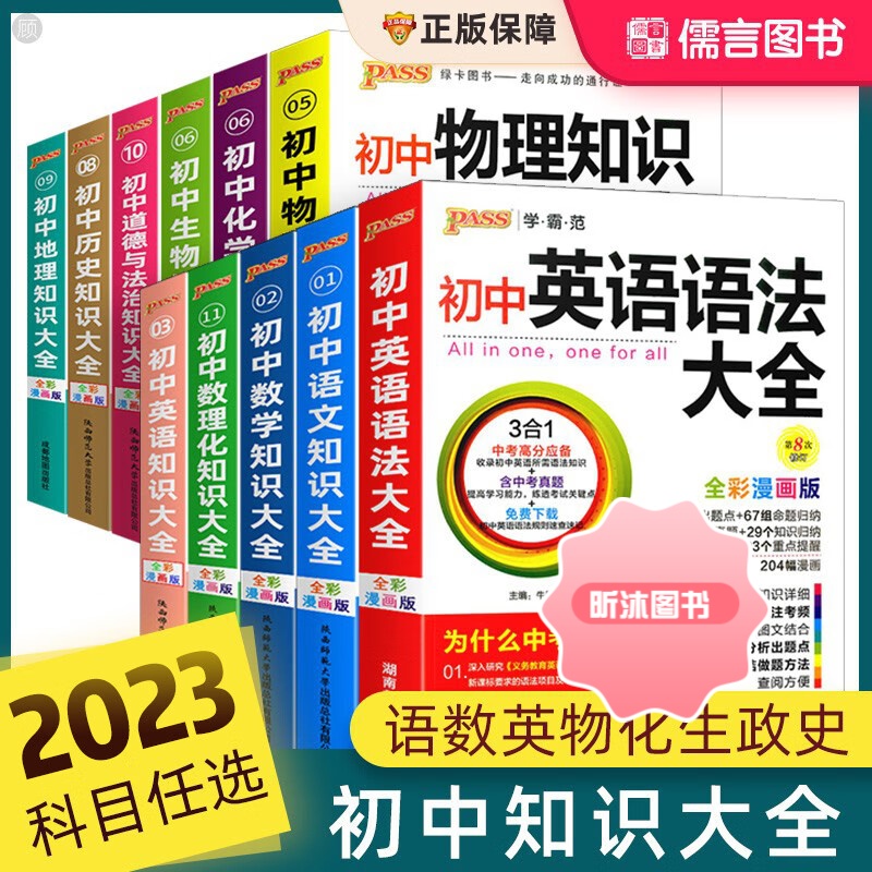 [精选好书 ] 初中高中英语语法大全数理化生数学语文物理化学生物历史地理知识大全初中七八九年级上册下册高一二三学霸知 初