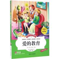 爱的教育(注音彩绘 无障碍阅读)/伴随孩子成长经典阅读