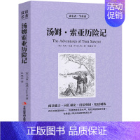 [中英双语]汤姆索亚历险记 [正版]鲁滨逊漂流记/老人与海/汤姆索亚历险记/假如给我三天光明4册 读名著学英语中英文双语