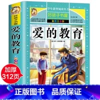 [彩图注音]爱的教育 [正版]好孩子书屋系列 昆虫记注音版 法布尔原著注音版 小学生课外阅读书籍 一年级二年级三年级