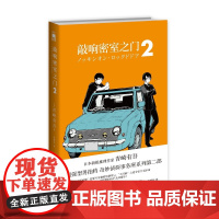 正版 敲响密室之门2 青崎有吾平成的奎因奇妙侦探事务所系列第二部新星出版社午夜文库日常谜题密室溺水事件小说书籍