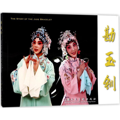 醉染图书勘玉钏9787558603877