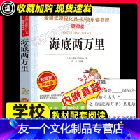 [友一个正版]海底两万里中小学生青少年原著完整版课外书阅读小学生五六七年级课外阅读书籍初中生世界名著中学生书5-6