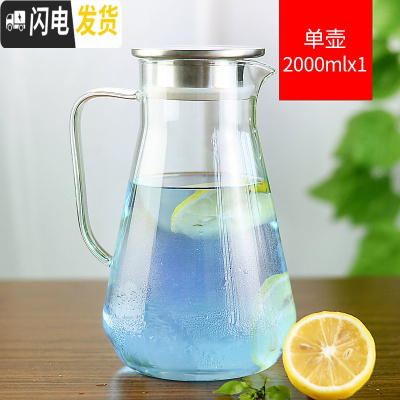 三维工匠冷水壶玻璃可高温家用凉水壶加厚耐热防爆大容量果汁扎壶水杯套装 [常规款]不锈钢盖2000