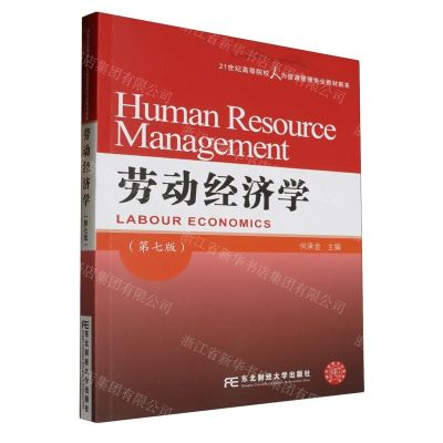 [N]劳动经济学(第7版)/21世纪高等院校人力资源管理专业教材新系-9787565450617