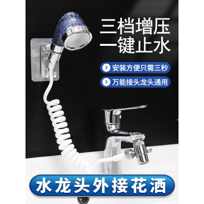 洗脸台水龙头外接花洒洗头延伸手持多功能伸缩增压管喷头套装银色一键止水三档短柄