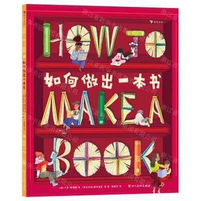 [N]如何做出一本书(精)-9787574005402