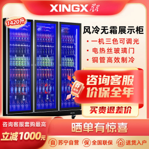 星星(XINGX)1420升三门展示柜冷藏立式冰柜保鲜冰箱 商用三色变光啤酒柜IVGC-3D-6520W电热丝款