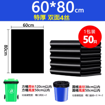 苏宁 万莱云特 加厚黑色酒店物业环卫餐饮塑料袋 60*80 4丝50只特厚