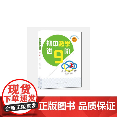 初中数学进阶.九年级下册