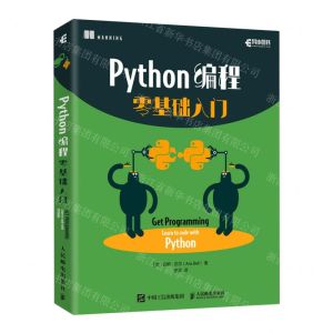 [N]Python编程零基础入门-9787115519771