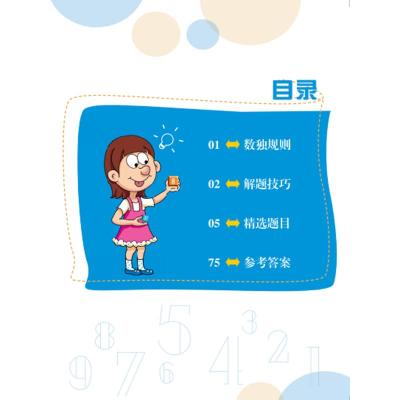 [正版]聪明小学生全脑思维大挑战5册 适合7-14岁儿童智力开发数独趣味谜语游戏侦探推理游戏思维游戏精彩填字思维逻辑训