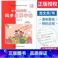 [正版]小学生英语字帖三年级下册同步描摹字帖龙文井书外研版三起点 笔墨先锋3年级英语下册同步练字帖配套英语书法练习临描
