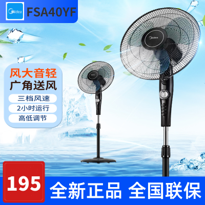 美的(Midea) 落地扇 FSA40YF 机械式电风扇 3档风速 2小时定时机械控制 正常风 家用摇头广角送风节能