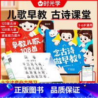 [时光学]念古诗做早教+儿歌108首 [正版]早教儿歌108首童谣幼儿早教书籍儿歌300首三字注音版幼儿园绘本阅读宝宝语