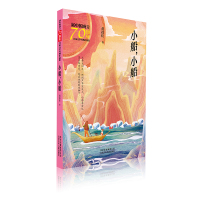 北少小船,小船 [正版]小船,小船 黄培佳著 冰心奖获奖作家精品书系儿童文学新作奖获奖丛书百年百部经典名家书系三四五年级