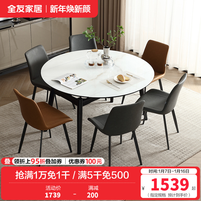 全友家居新款岩板餐桌可变圆桌现代简约轻奢实木饭桌椅组合