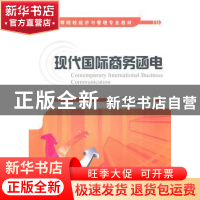 正版 现代国际商务函电 喆儒 人民邮电出版社 9787115250483 书籍