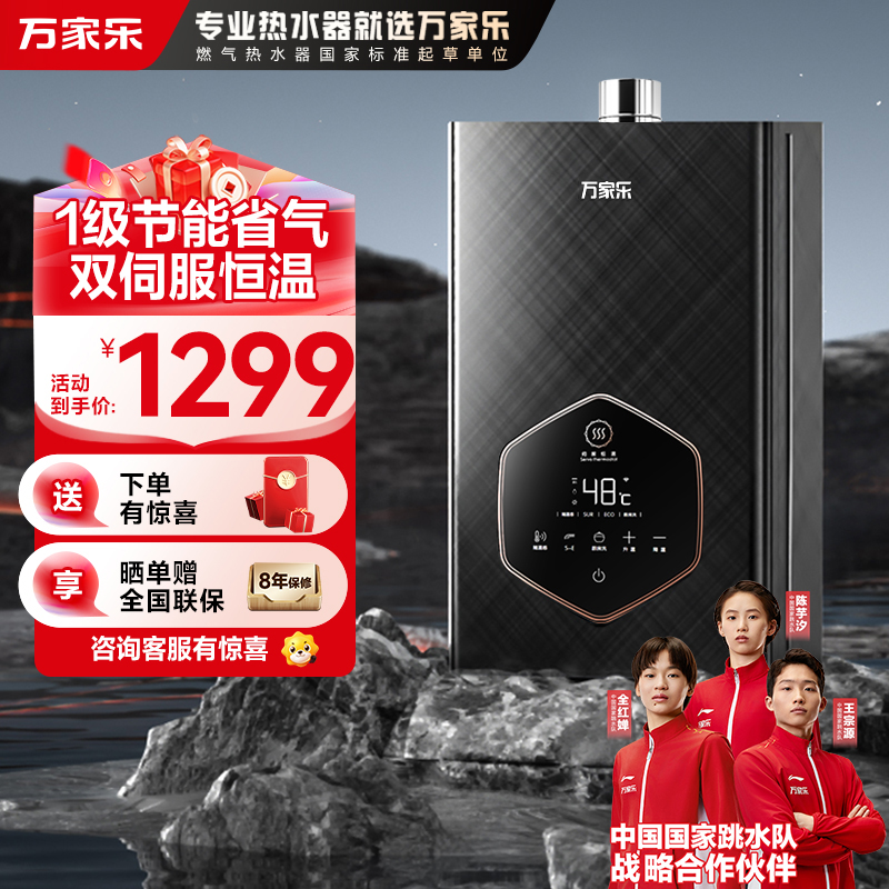 万家乐安睡洗燃气热水器 节能省气 双伺服恒温 SUR增容大水量 家用降噪轻音洗澡天然气16升JSQ30-16TS6