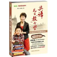正版新书]英语儿子"教"我学:北外教授妈妈的英语教养日记曹文978
