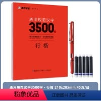 通用规范汉字3500字·行楷(升级新版) [正版]字帖荆霄鹏行楷字帖楷书字帖练字成年学生硬笔书法字帖配视频教程通用规范汉