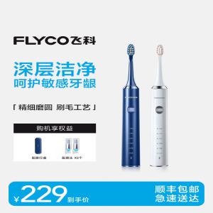 飞科(FLYCO)电动牙刷成人全自动智能声波软毛护龈深层清洁情侣送男女朋友生日三八节女生女神礼物FT7205宝石蓝
