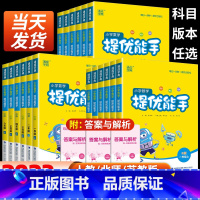 数学提优 [人教版] 一年级上 [正版]小学数学提优能手一年级二年级三年级四年级五年级六年级上册下册人教版北师大版苏教版