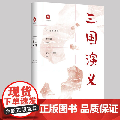 中文经典100句:三国演义