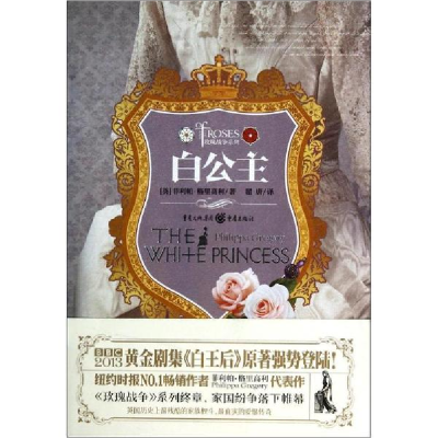 醉染图书白公主9787229080600