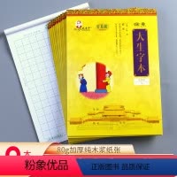 [正版]戚老师百鸟图-大生字本至尊版70 9本装 生字纸信纸稿纸本生字格原稿纸学生用语文写作写字考试文稿格子纸张