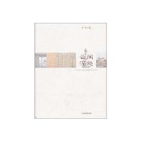 正版新书]云间深处尹军9787532556892
