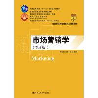 正版新书]市场营销学-(第6版)郭国庆9787300267173