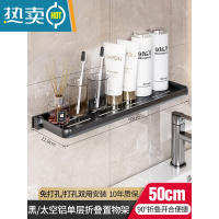敬平可折叠浴室置物架卫生间壁挂式免打孔洗漱台化妆品收纳板厕所墙上 黑/太空铝单层折叠置物架 50cm