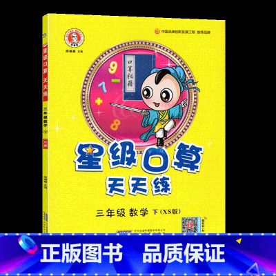 ★[口算题天天练]西师版.1本 三年级下 [正版]2024新 西师版三年级下册数学星级口算笔算天天练应用题强化专项训练3