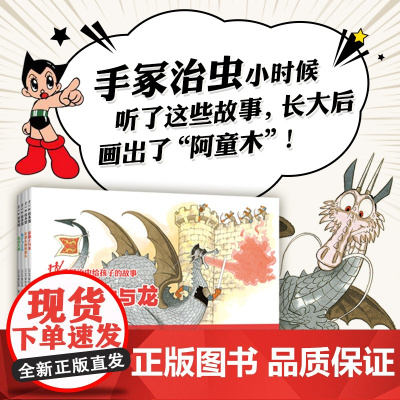 手冢治虫给孩子的故事 全4册 日本绘本漫画经典大师童话故事民间传说想象力 3-6岁7-10岁爱心树童书 森林大帝火之鸟多