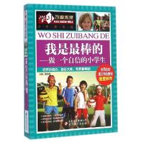 正版新书]学习改变未来?学习改变未来—《我是最棒的—做一个自