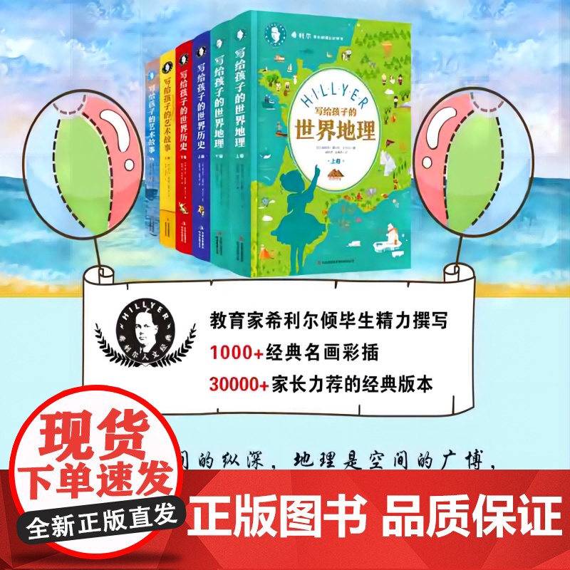希利尔带孩子看精彩的世界精装套装共6册 希利尔写给孩子的世界历史地理艺术故事儿童科普书 日知课外阅读书籍