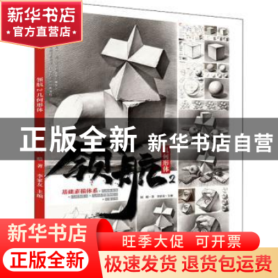 正版 领航.2.几何形体 柯略 重庆出版社 9787229139834 书籍