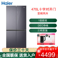 海尔(Haier)十字对开门冰箱 470容量 一级能效 风冷无霜 干湿分储 双变频 BCD-470WGHTD5DSF