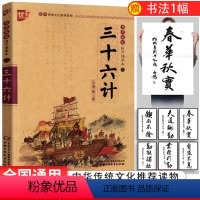 [正版]优++书声琅琅国学诵读本三-三十六计 注释课外书无障碍阅读小学生幼儿书籍国学启蒙经典书籍 中国少年儿童出版社u