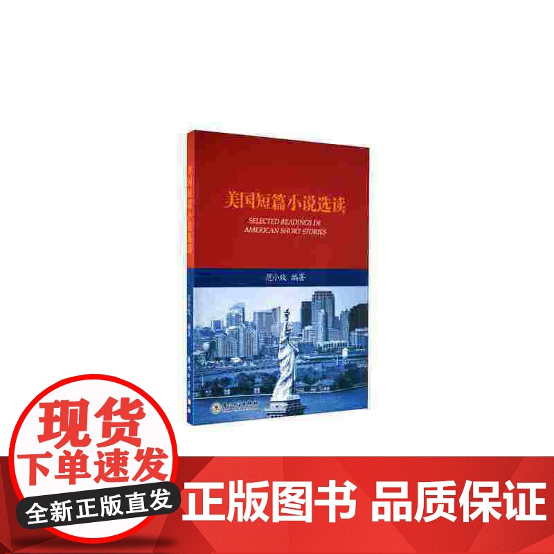 美国短篇小说选读