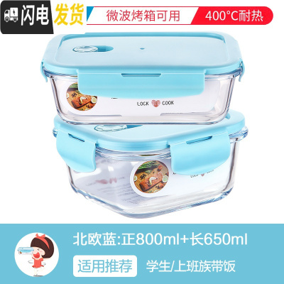 三维工匠新疆饭盒微波炉玻璃加热碗上班族便携保温学生高中可爱少女心 北欧蓝[正800+长650]无格