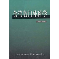 音像食管贲门外科学张效公编